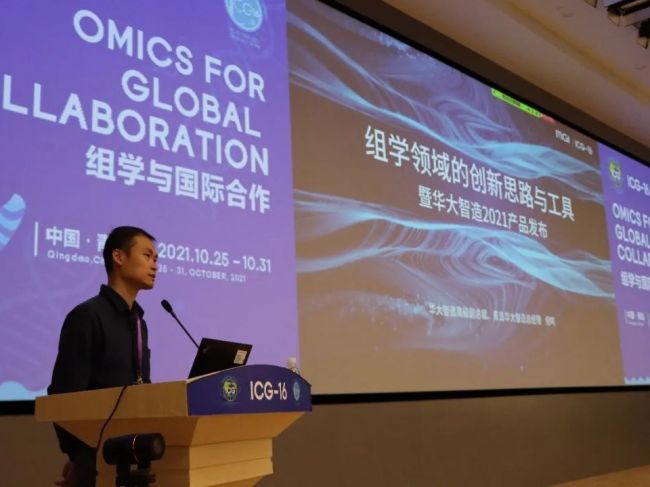 ICG-16 | 华大智造三大核心业务齐发力！全面赋能生命科学产业发展