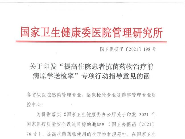 PCT、IL-6再受重视！卫健委印发“提高病原学送检率”专项指导意见！