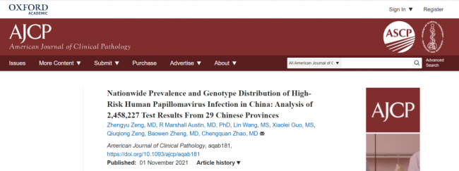 《AJCP》发表中国女性宫颈癌HPV筛查数据研究结果：高危型感染率达19.1%
