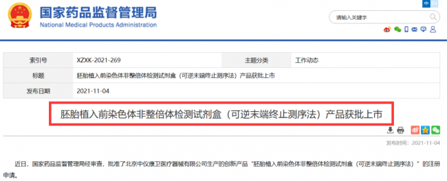 喜讯 | 嘉宝仁和“PGT-A检测试剂盒”获NMPA批准上市 ！