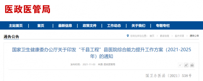 重磅！国家发布重大方案，县域IVD市场扩容！