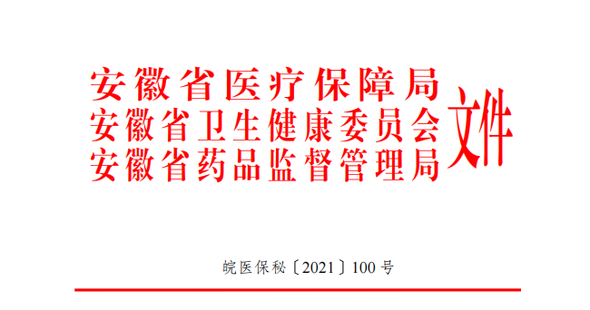 放弃幻想，安徽医保局发文：IVD试剂集采，双十一开始执行