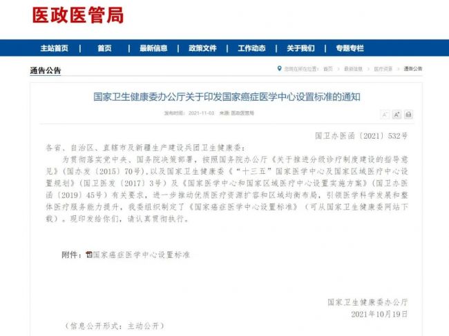 国家癌症医学中心设置标准公布！