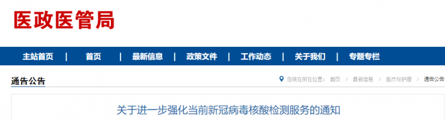 卫健委重磅发文：5960家医疗机构，急需加强PCR实验室建设！