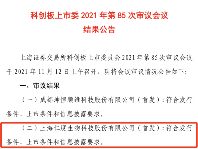又一家IVD公司即将登陆科创板