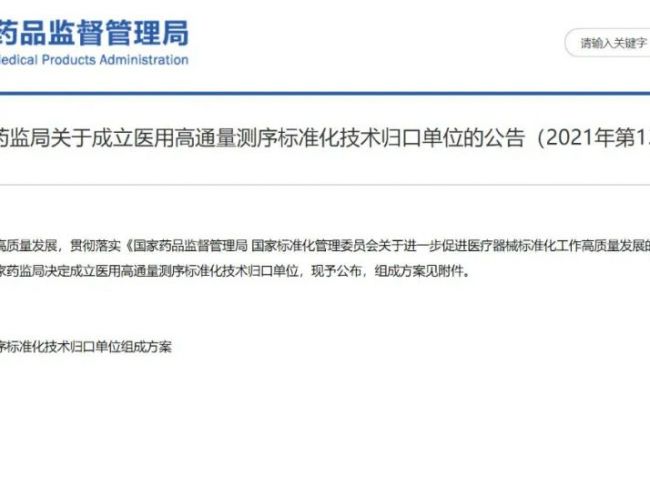 重磅！第一届医用高通量测序标准化技术归口单位人员名单公布