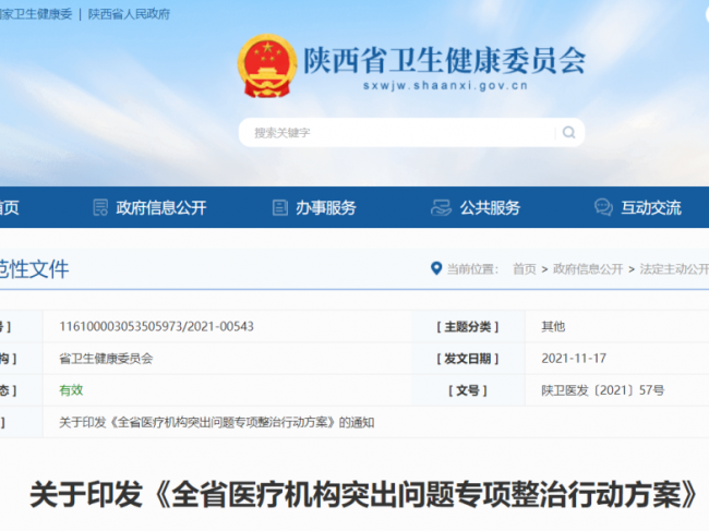 卫健委发文：严查大型医疗设备、体外诊断试剂！