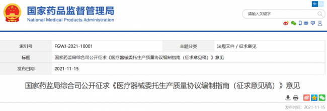 医疗器械委托生产如何签订协议？药监局发布编制指南