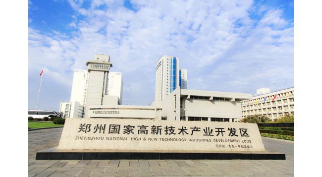 郑州高新技术产业开发区
