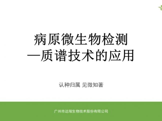 质谱技术的应用