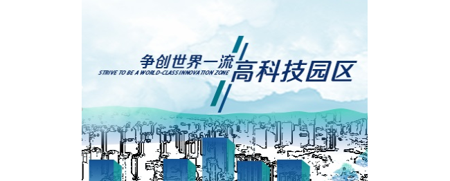 济南高新区