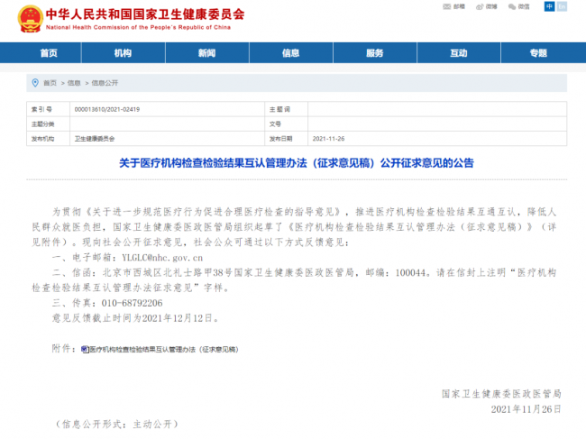 国家卫健委最新发布：检验结果互认管理办法（征求意见稿），纳入绩效分配考核机制