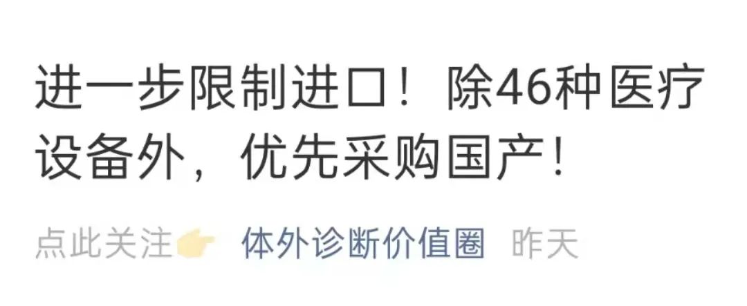 合纵连横，中国IVD市场军团大战！