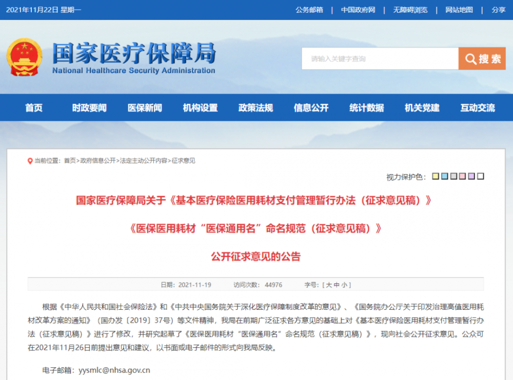 国家医保局：《基本医保医用耗材目录》动态调整！新旧差异对比