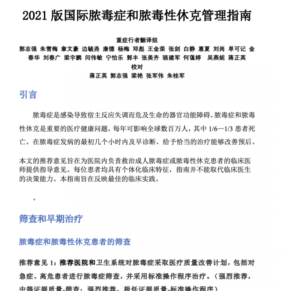 重磅推出：2021版国际脓毒症和脓毒性休克管理指南全文下载
