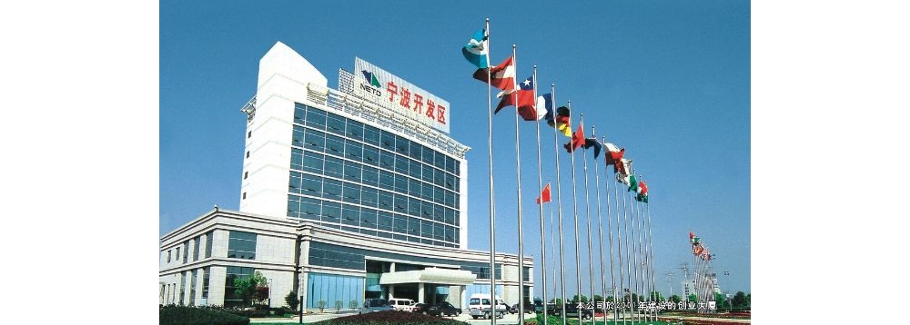 宁波经济技术开发区