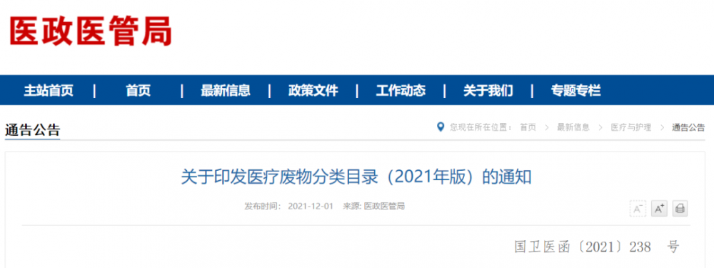 官方明确规定：棉签、棉球、输液贴不按医疗废物管理!