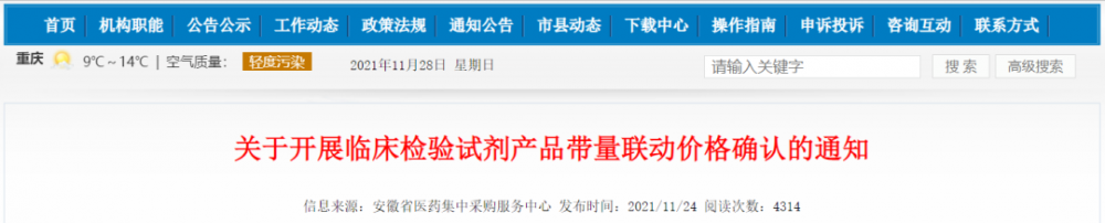 安徽、山东、四川、重庆、广东等14省检验试剂集采最新进度大汇总！