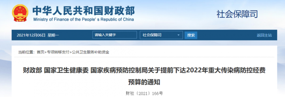 中央财政下发744.2亿！支持传染病防控及基层公卫建设！