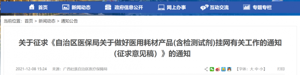 广西发布检验试剂挂网通知，要求全国最低价，2022年1月1日开始执行！