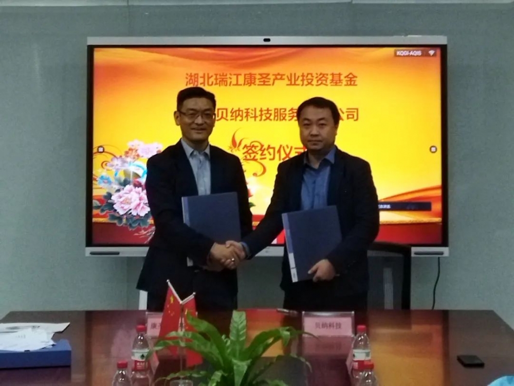 快讯|贝纳基因完成2500万元PreA轮战略融资