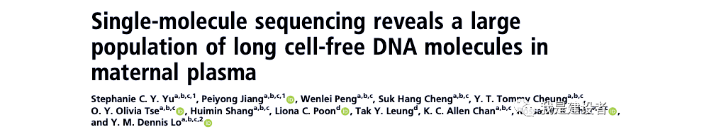 长片段cfDNA，长读长测序，无创产前单基因病检测，无限可能!?