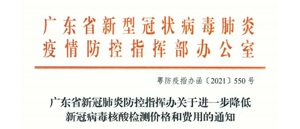 广东将新冠核酸收费降至25元，混检8元，全国最低价!!!