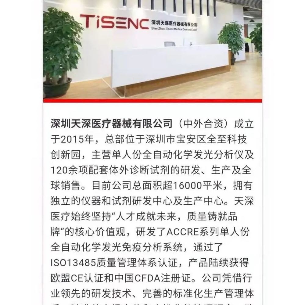 刚刚！万孚生物收购天深医疗100%股权！