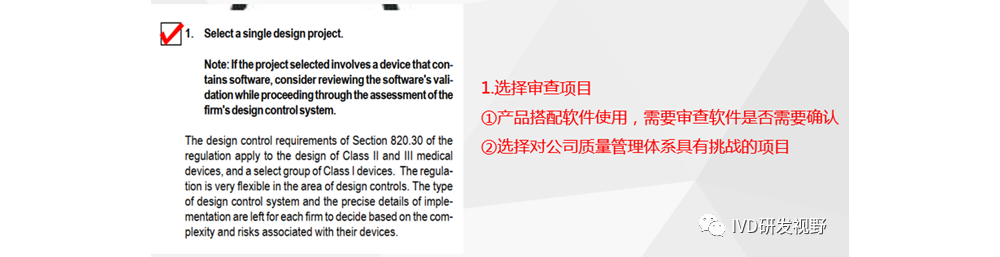 FDA医疗器械质量管理体系中设计控制的要求（下篇）