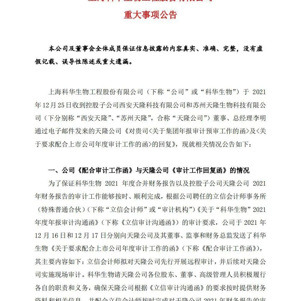 科华：控股子公司又不听我话！