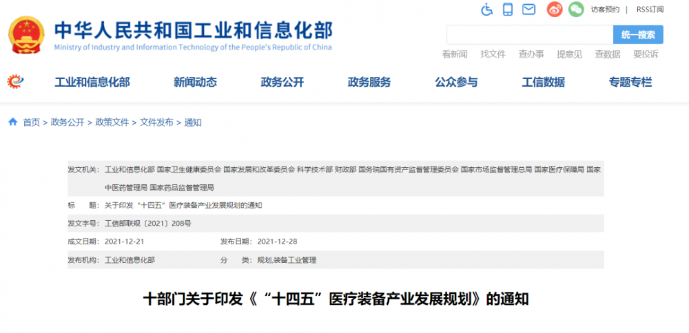 10部委《“十四五”医疗装备产业发展规划》，诊断检验装备列出5大方向！