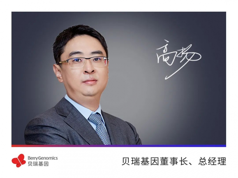 厉兵秣马 全新出发丨贝瑞基因董事长致全体员工的一封信