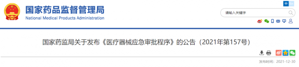 刚刚丨NMPA发布《医疗器械应急审批程序》，发布之日起施行