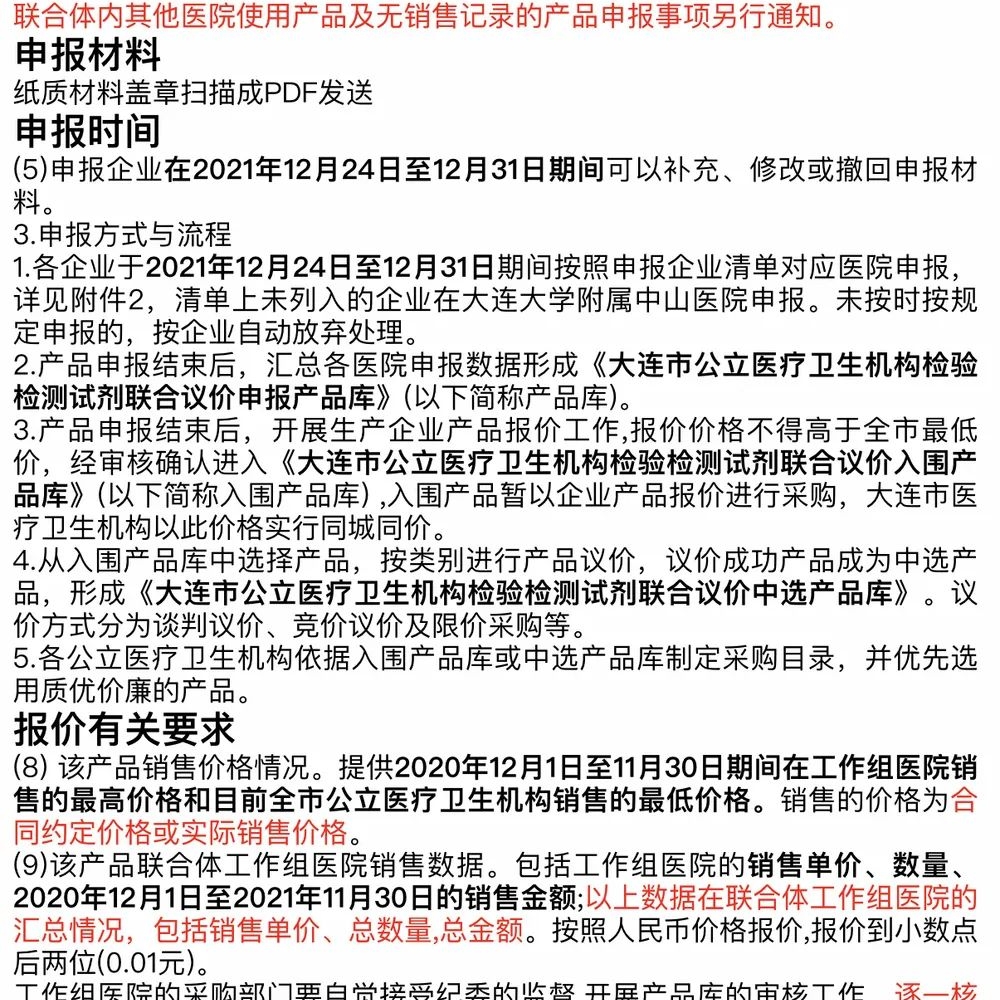 【辽宁】大连市联合议价要点分析