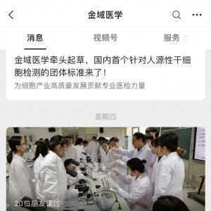 谈谈金域医学的危机公关！