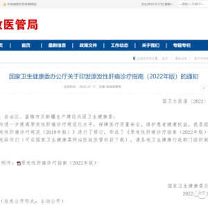 卫健委印发原发性肝癌诊疗指南（2022年版），AFP、DCP、AFP-L3……