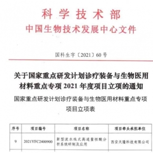 国家科技部批复! 天隆科技牵头承担“十四五”国家重点研发计划项目