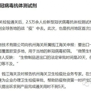 新型冠状病毒检测试剂如何出口（附图文）