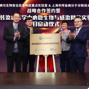 国家传染病医学中心（上海）携手之江生物，助力新发传染病全城多点触发体系