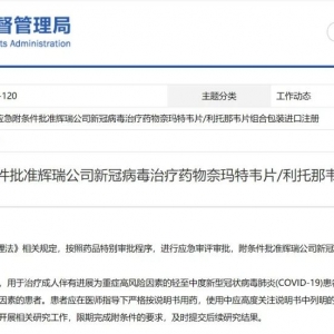 辉瑞中国批准 欧洲全面开放 曙光已现？