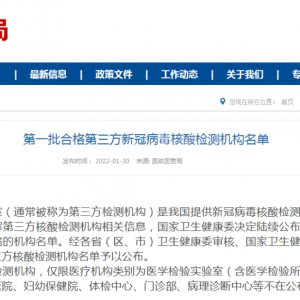 应对金域事件？河南将成立政府办核酸检测公司！