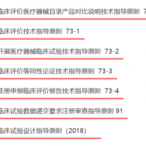 原创丨2022医疗器械/ IVD临床指导原则学习心得