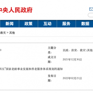 《十四五”国家老龄事业发展和养老服务体系规划》发布，哪些要点值得关注？