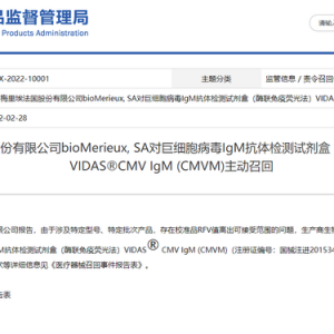 二级召回！老牌IVD企业抗体检测试剂盒，报警产品校准无效