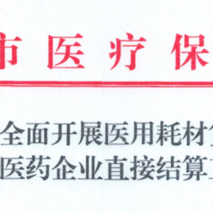 官方通知：全面取消医院结款权限！