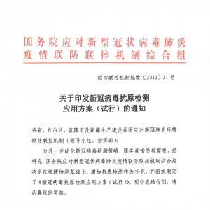 重磅丨国务院官宣：新冠病毒抗原检测方案发布
