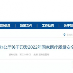 变化与机遇：2022年国家质控改进目标的启示