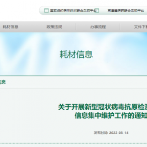 重磅！新冠抗原检测试剂，即将集采！