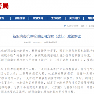 最新丨国家卫健委发布《新冠病毒抗原检测应用方案（试行）》并解读