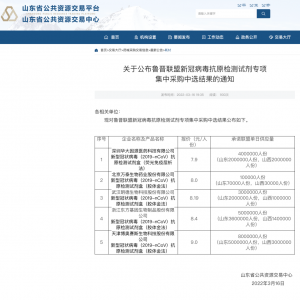 重磅丨最低7.9元！全国第一个新冠病毒抗原检测试剂集采结果公示！